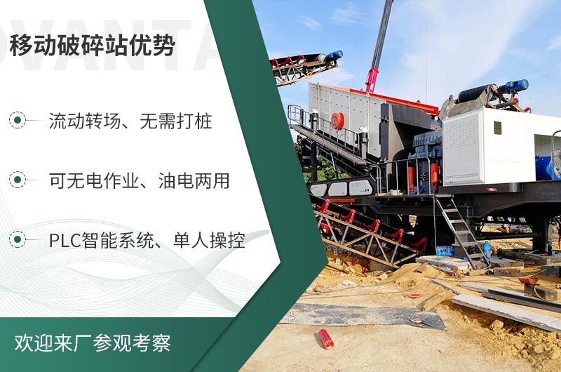 礦山移動(dòng)式破碎站，前線作業(yè)的流動(dòng)生產(chǎn)線