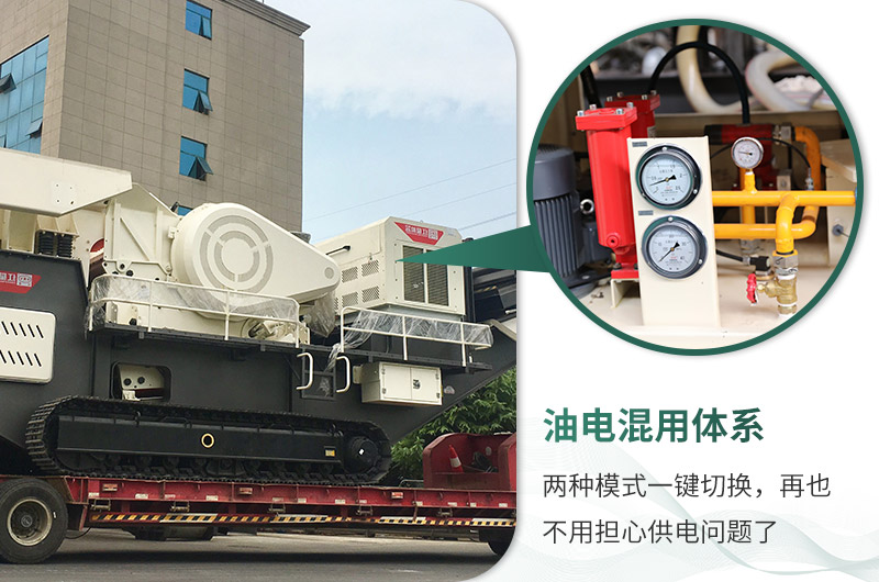 油電混用，節(jié)能減耗