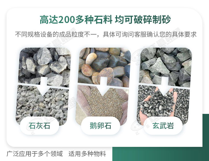 制砂機可破碎多種物料，適用領(lǐng)域廣泛