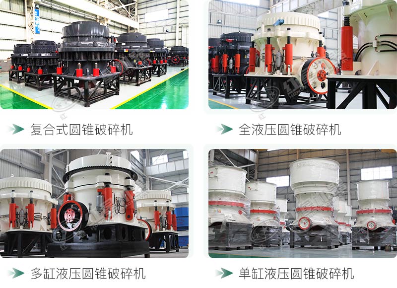 圓錐碎石機型號總結(jié)，固定、移動都有