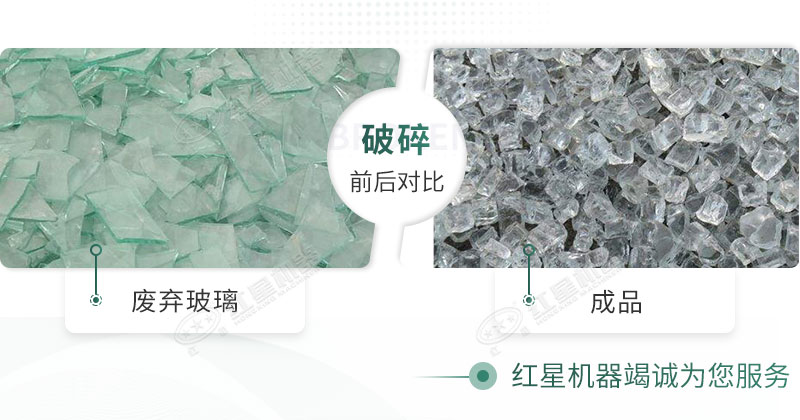 粉碎機(jī)能破碎玻璃嗎？玻璃粉碎后銷路怎么樣？
