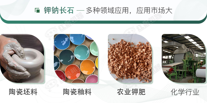 鉀納石經(jīng)過(guò)制砂加工后，用途廣泛