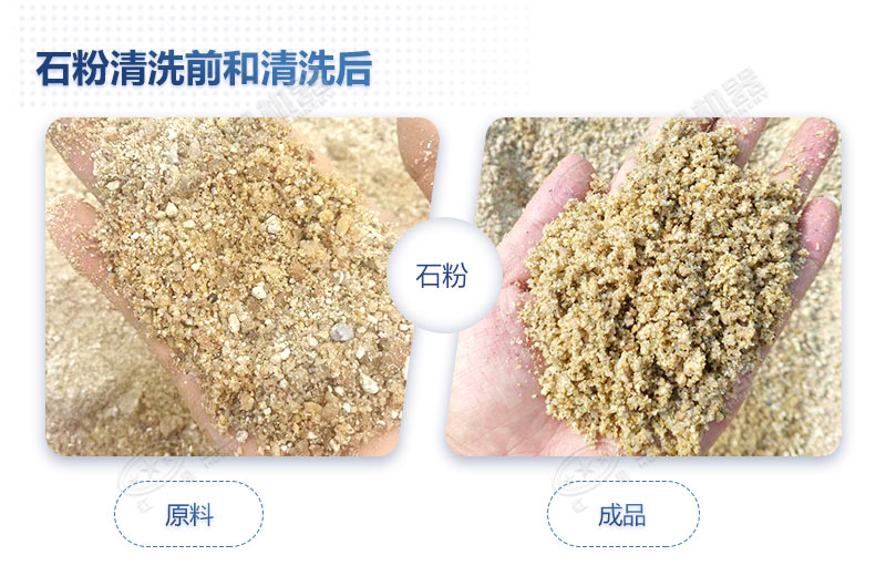 石粉洗出來(lái)的砂怎么樣？洗沙設(shè)備多少錢一臺(tái)？