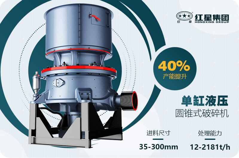 單缸圓錐破碎機(jī)這么火，有哪些生產(chǎn)特點？多少錢一臺