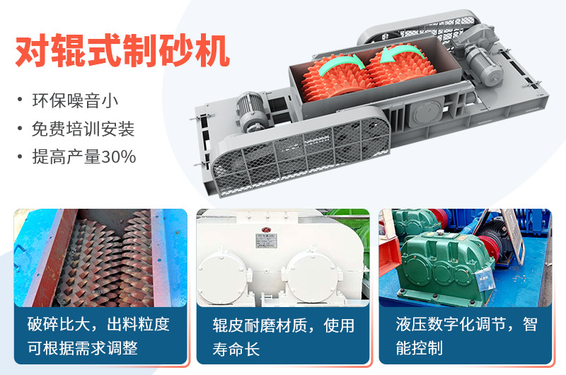 時產(chǎn)50噸對輥式制砂機(jī)工作視頻放送，多角度了解設(shè)備生產(chǎn)