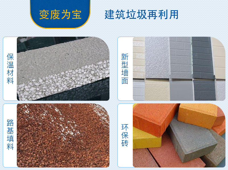 移動式破碎站處理建筑垃圾，再生利用