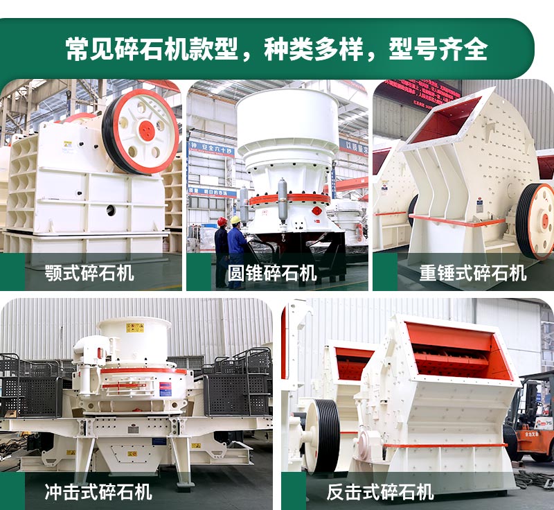 400噸碎石機型號有哪些？多少錢一臺？