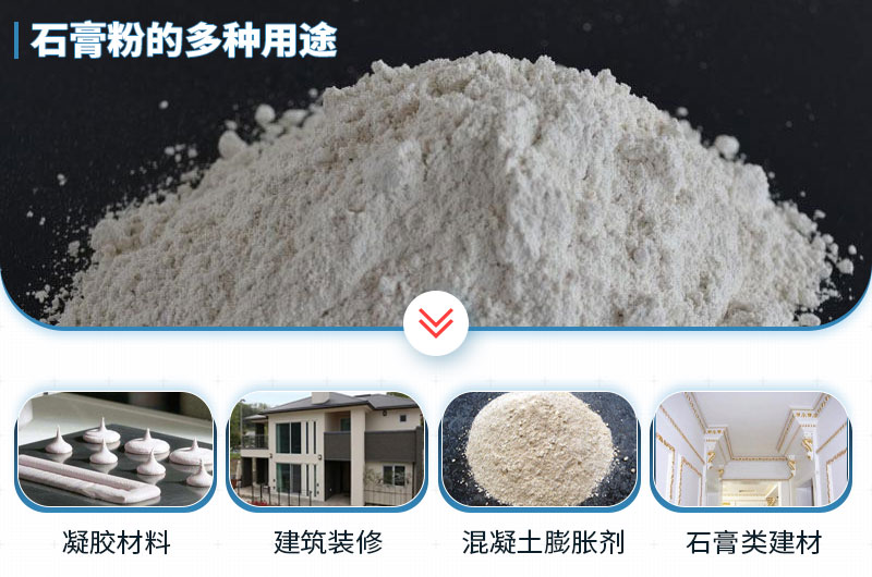石膏磨成粉有哪些用途？石膏磨粉設備與工藝流程