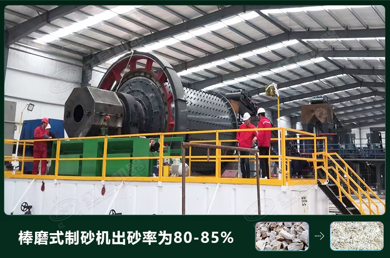 棒磨式制砂機(jī)產(chǎn)量有多少噸？出砂率高嗎？技術(shù)參數(shù)及價(jià)格