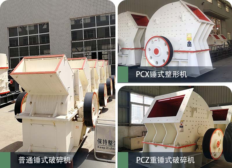 錘式破碎機(jī)和反擊破碎機(jī)區(qū)別在哪？如何進(jìn)行選擇？