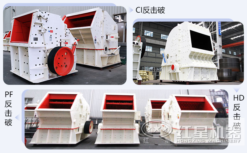 錘式破碎機(jī)和反擊破碎機(jī)區(qū)別在哪？如何進(jìn)行選擇？